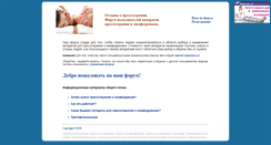 Desktop Screenshot of pressoterapiya.ru